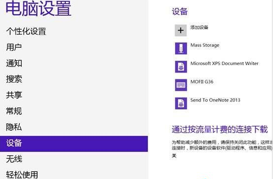 Win8連接藍牙耳機