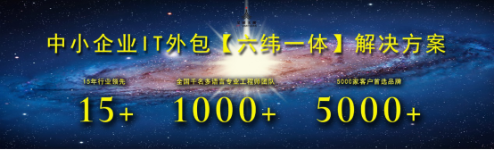 IT外包服務(wù)_it外包服務(wù)合同_青島it外包